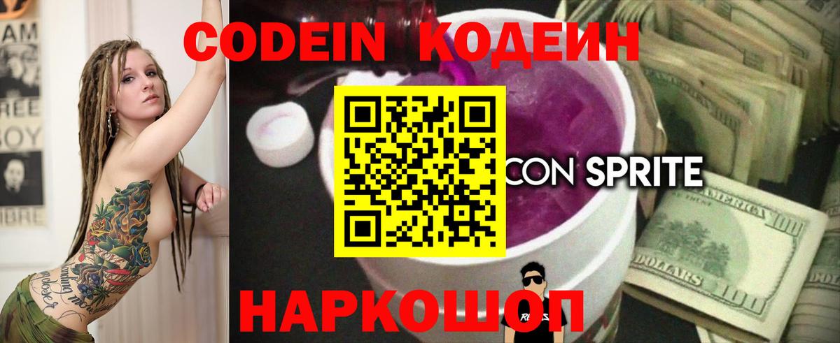 Codein Purple Drank  Вход с VPN  Ноябрьск  Codein напиток Lean (лин) 