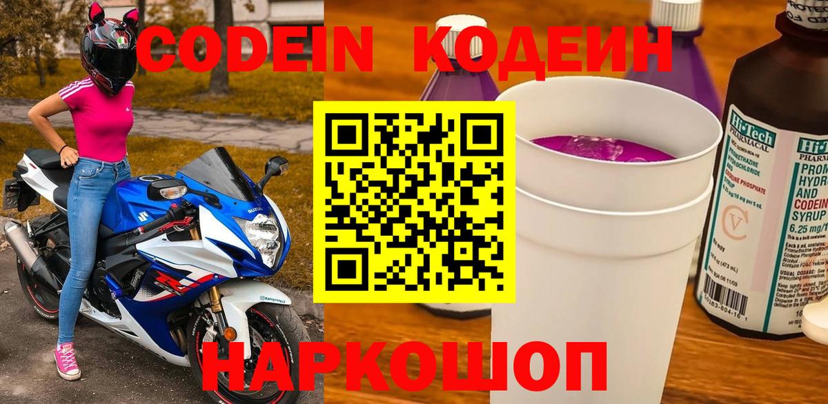 Кодеиновый сироп Lean напиток Lean (лин) Ноябрьск