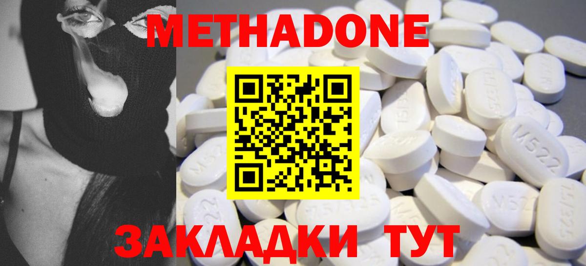 Метадон мёд  Метадон methadone  Ноябрьск  Вход с VPN 